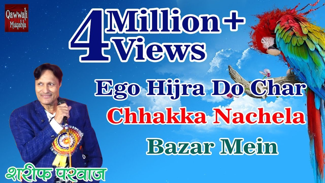 2018 Ka Muqabla  Rukhsana Qawwali Muqabla Ego Hijra Do Char Chhakka Nachela Bazar Mein