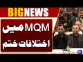 MQM Party  | Differences Resolved | Big News Came | Dunya News
