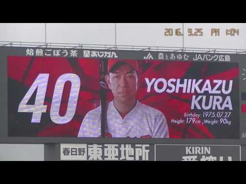 2016_9/25.カープ、スタメン ８番キャッチャー倉、９番ピッチャー黒田博樹