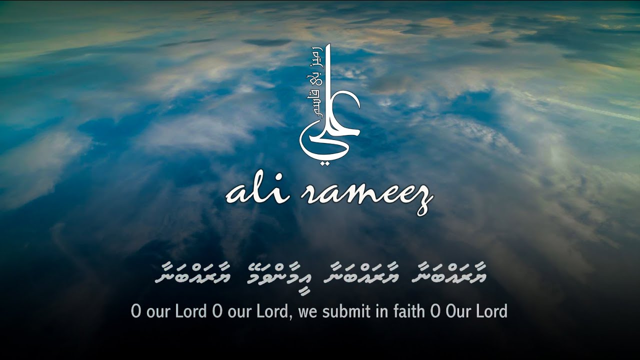 Ya Rabbanaa Ya Rabbanaa - Ali Rameez & kids  I  madhaha