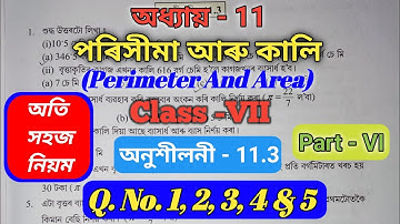 Class 7 maths Chapter 11 | Ex - 11.3, Q. No. 1,2,3,4 & 5 পৰিসীমা আৰু কালি  in Assamese