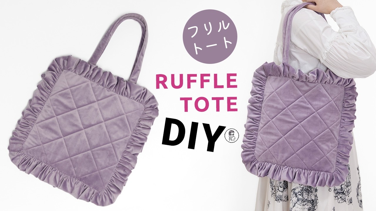 DIY Quilted Ruffle Tote Bag | Стёганая сумка-тоут с оборками мастер-класс