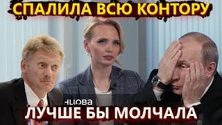 Спалила всю контору – дочь Путина пошла по стопам отца