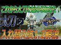 モンハンライズ 太刀 入れ替え技1と2を解説 これを見て太刀使いになろう モンハンライズ 太刀 入れ替え技1と2を解説 これを見て太刀使いになろう