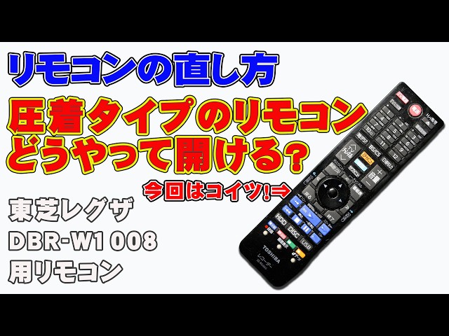 Button malfunction] Disassembly and repair of sealed remote