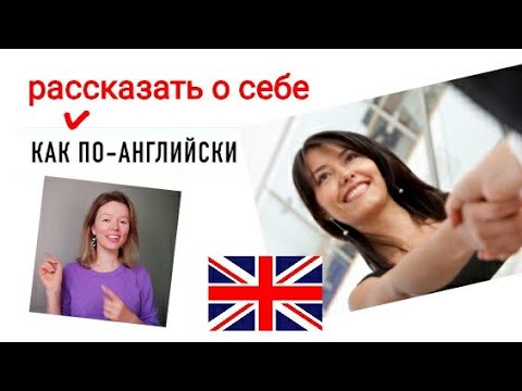 КАК рассказать О СЕБЕ на английском? просто для начинающих| Урок 1. beginners