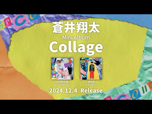 蒼井翔太「Collage」全曲試聴動画 - YouTube