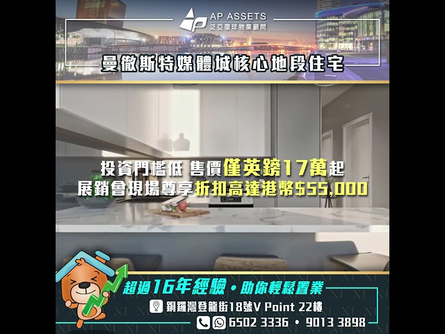【專家講解曼徹斯特媒體城發展潛力 + 收租攻略】