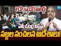 Sajjala Ramakrishna Reddy Sensational Comments On AP Voter List | YSRCP | Sakshi TV Live