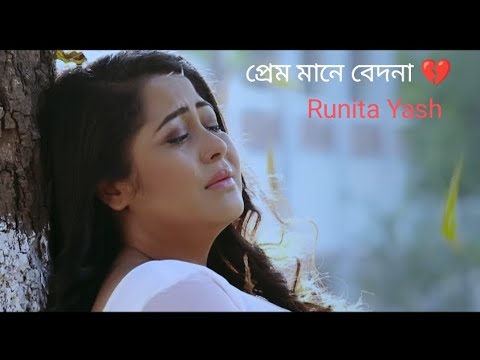      Prem Mane Bedona  Runita Yash  New Assamese Song2023
