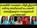 Lakshmi nakshatra to kollam sudhis family for fame  lakshmi