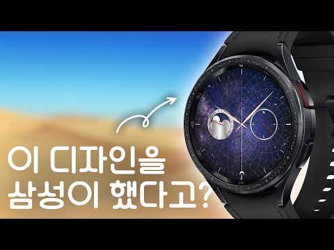삼성이 아프리카, 중동에만 출시한🌍 갤럭시 워치6 아스트로 에디션