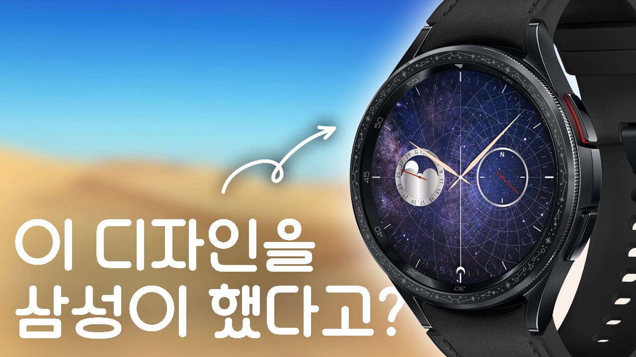 삼성이 아프리카, 중동에만 출시한🌍 갤럭시 워치6 아스트로 에디션