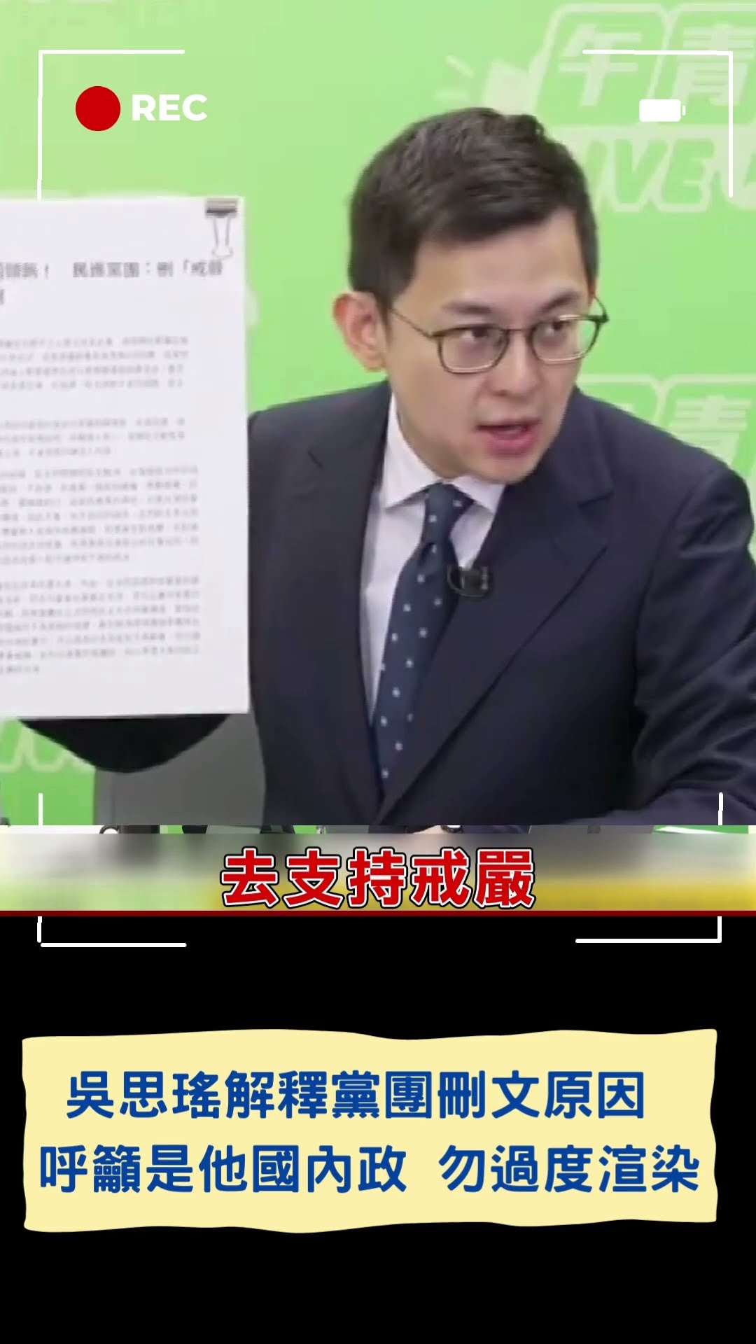 吳思瑤解釋「黨團發文卻隨即刪除」原因 呼籲是他國內政｜20241204｜#shorts