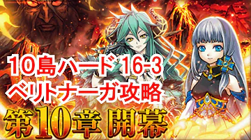 白猫 10島 ハード