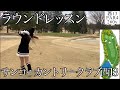 3人でラウンドレッスンに行ってみた！サンコーカントリークラブ西13