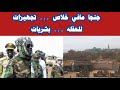 جنجا مافي خلاص تجهيزات للحفله بشريات جنجا مافي خلاص تجهيزات للحفله بشريات