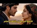 Her E Gule الأغنية الكردية التي أشعلت العالم بالذكاء الاصطناعي 2026 