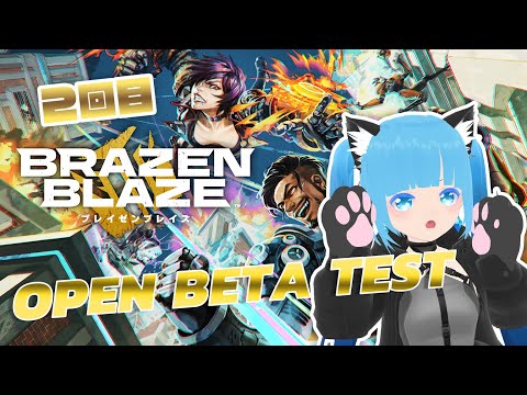 【 Brazen Blaze オープンβテスト 】#2 ☁アップデート！一人でもなんでもあり～VRアクション対戦ゲーム！ ❆【 空雪ルミア/VTuber 】