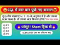 SSC CGL Maths Practice set || SSC CGL Maths PYQ || SSC CGL Maths Classes || SSC CGL Maths