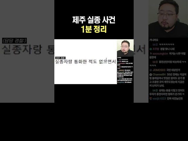 제주 실종 사건 1분 정리