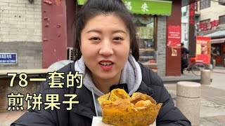 【寻尝姐妹】在天津吃一套78的煎饼果子，看看里面都有啥【4K】