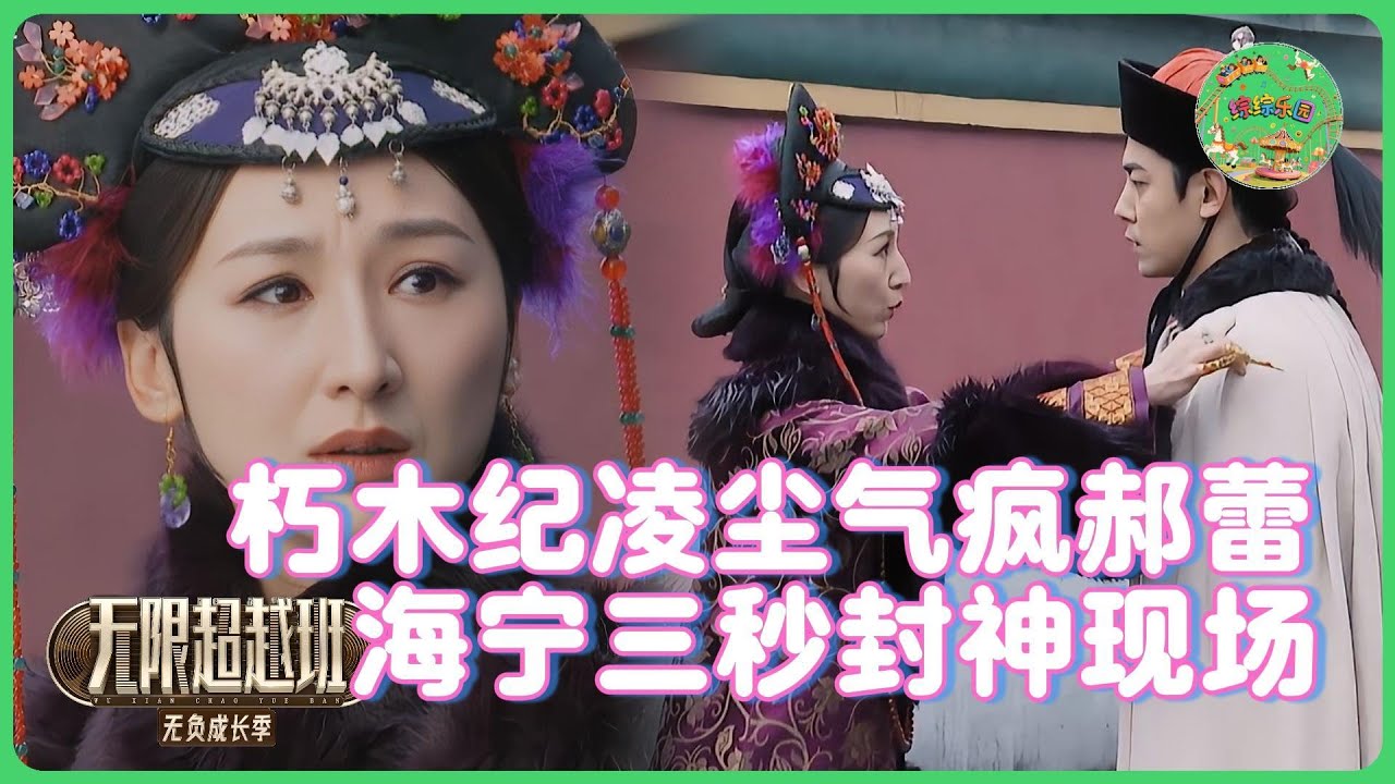 《教学界911事件》！纪凌尘朽木演技气疯郝蕾，高海宁三秒让他哭崩片场！🔥| #无限超越班 #王浩信 #梁家辉 #叶童 #tvb