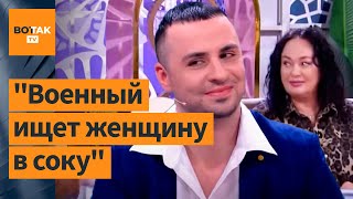 Как "СВО-шники" ищут жен? Новые "герои" российских шоу