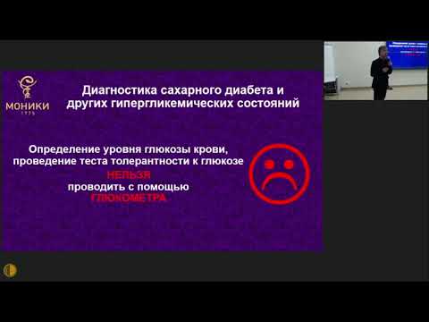 Актуальные клинические рекомендации по диагностике сахарного диабета - Редькин Юрий Алексеевич