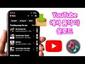 YouTube에서 MP3로 음악을 다운로드하는 방법 무료 및 합법적인 방법 YouTube에서 MP3로 음악을 다운로드하는 방법 무료 및 합법적인 방법