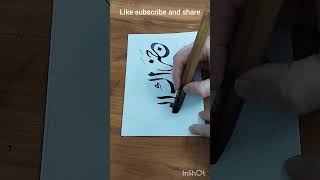 SHAKIL CALLIGRAPHY | #calligraphy #arabic #muhammad #allah #art #islamic #artist #prophet #islam