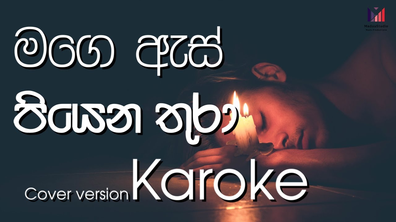 Mage as piyena thura karoke with Lyrics | Slow Cover Version | MaduuStudio Music