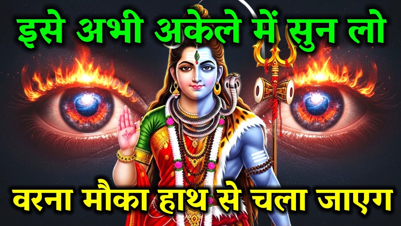 888🌈 Mahadev Ji Ka Sandesh 😭आज महादेव खुद तुमसे कुछ कहना चाहते हैं | अभी अकेले में सुन लो ✅ #mahadev