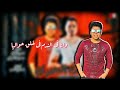 مهرجان بنت الجيران