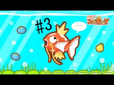 はねろ コイキング跳躍吧 鯉魚王pe 3 Youtube