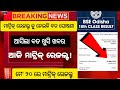 ଘୋଷଣା ହେଲା ତାରିଖ | Matric results 2024 date | Matric result 2024 odisha | 10th result date Odisha |