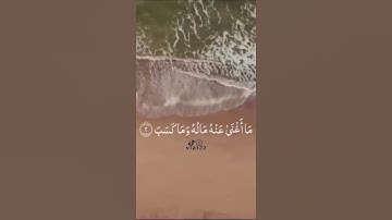 سورة المسد - الشيخ عبدالرحمن السديس
