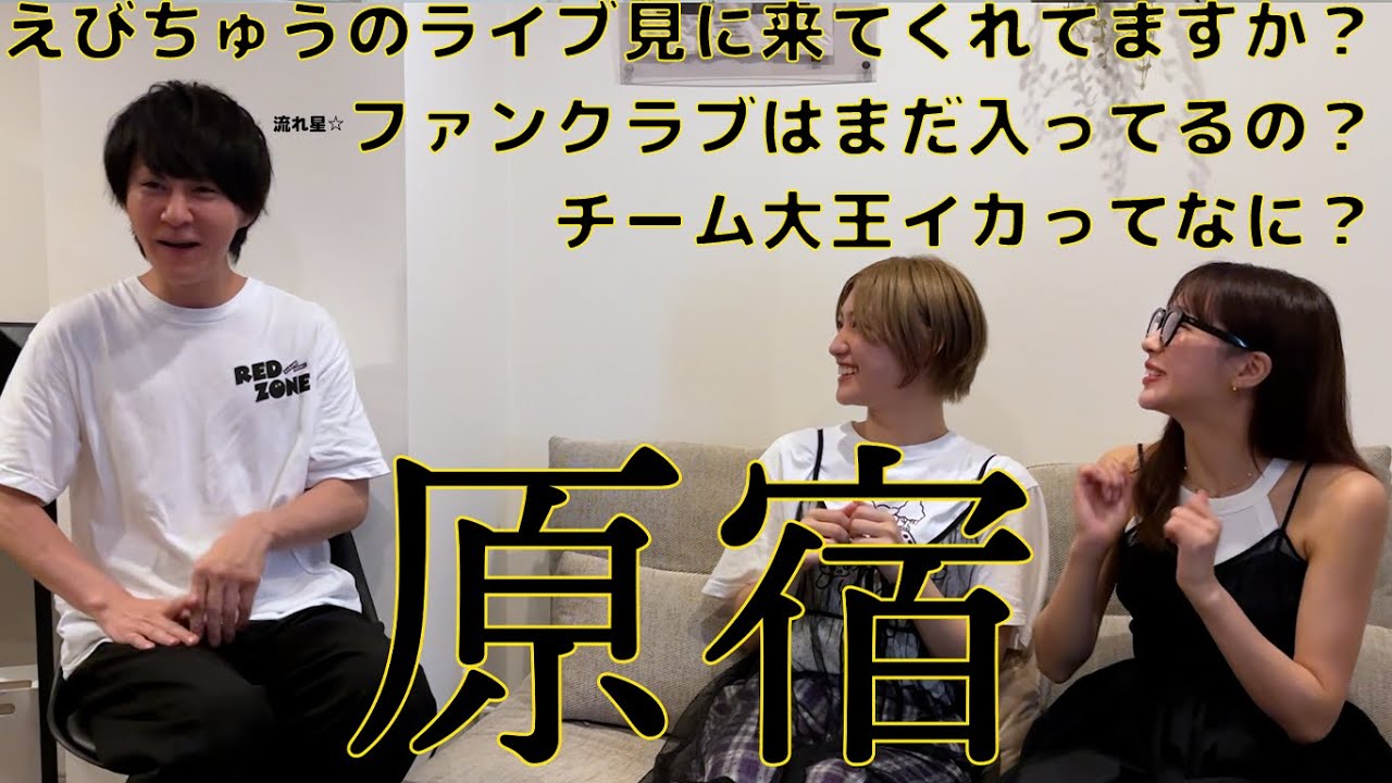 【第二回】たきうえの部屋｜えびちゅう（小林歌穂×中山莉子）爆笑トーク＆裏話