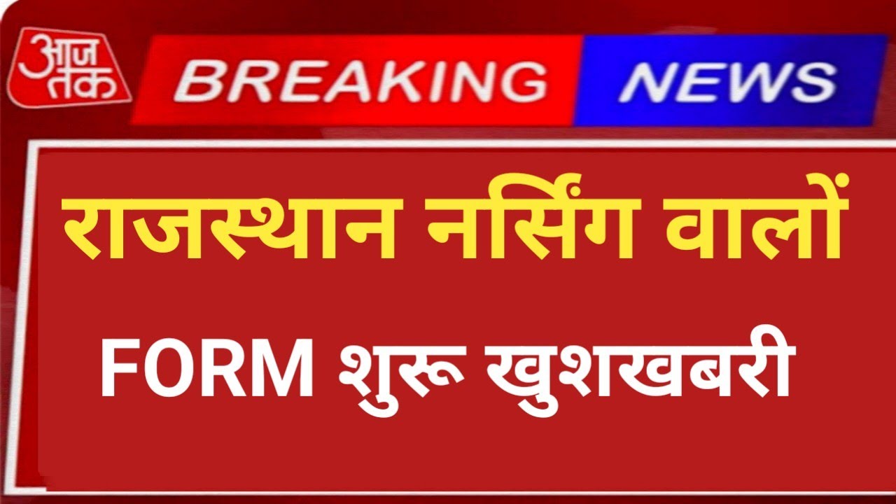 राजस्थान नर्सिंग FORM APPLY 2023 YouTube