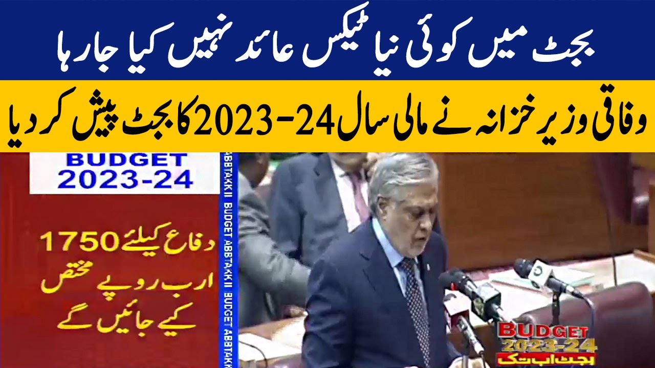 Ishaq Dar Presented Budget For Financial Year 2023 24 AbbTakk YouTube ishaq-dar-presented-budget-for-financial-year-2023-24-abbtakk-youtube