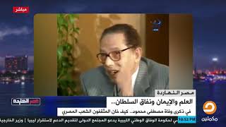 عاوز تعرف ليه حارب عبدالناصر والعلمانيين في مصر مصطفى محمود؟ شاهد مع ناصر قصة مركز المحمود screenshot 5