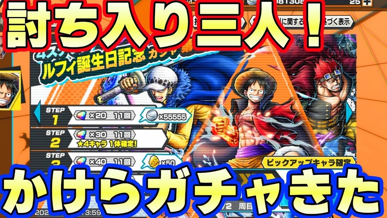 鬼ヶ島討ち入りルフィ、ロー、キッドがピックアップされたかけら付き