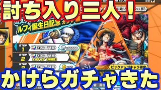 鬼ヶ島討ち入りルフィ、ロー、キッドがピックアップされたかけら付き