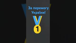 слава Україні! героям слава! слава нації ! смерть ворогам!