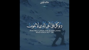 ارح سمعك... تلاوة تريح القلب والعقل💙🎧 | سورة الفرقان القارئ خالد الجليل || Surah Al - Furqan