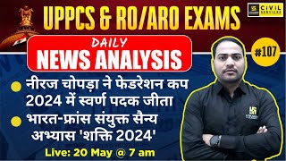 Daily Current Affairs 2024 | Current Affairs for UPPCS & RO/ARO #107 | Imran Sir | UPPCS Utkarsh screenshot 4