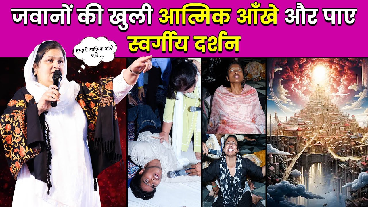 Духовные глаза молодежи открылись, и они получили небесные видения 