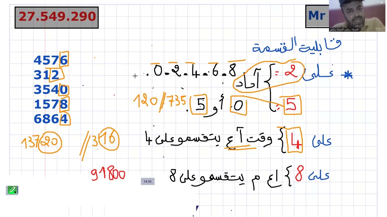 قابلية القسمة أول درس  ثامنة وتاسعة أساسي ..تحب تقرا اطلبني 27.549.290