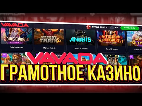 Официальный Сайт Казино Вавада: Начните Играть В Онлайн-Казино Сегодня