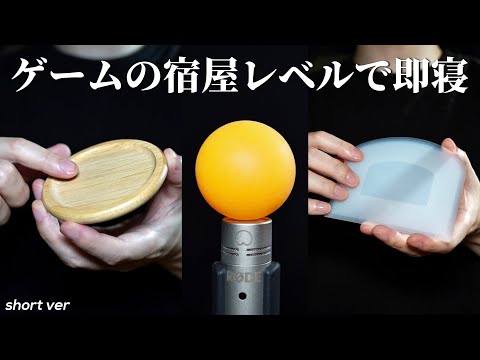 ASMR ゲームの宿屋レベルで眠れるゾワゾワトリガー / タッピング、スクラッチング (No Talking)